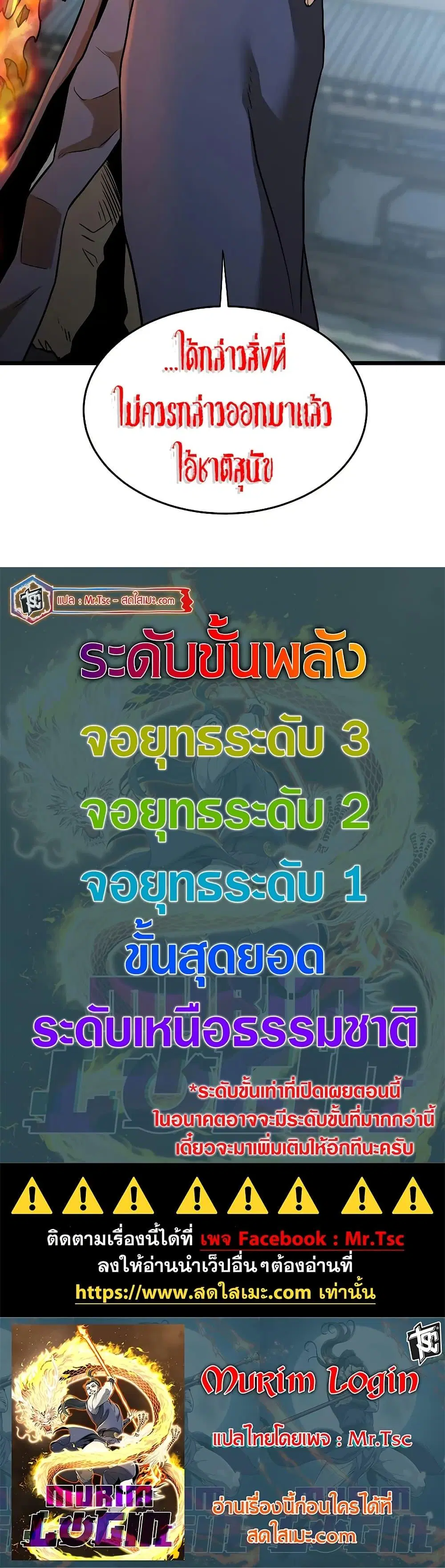 Murim Login ตอนที่ 215 หน้า 50