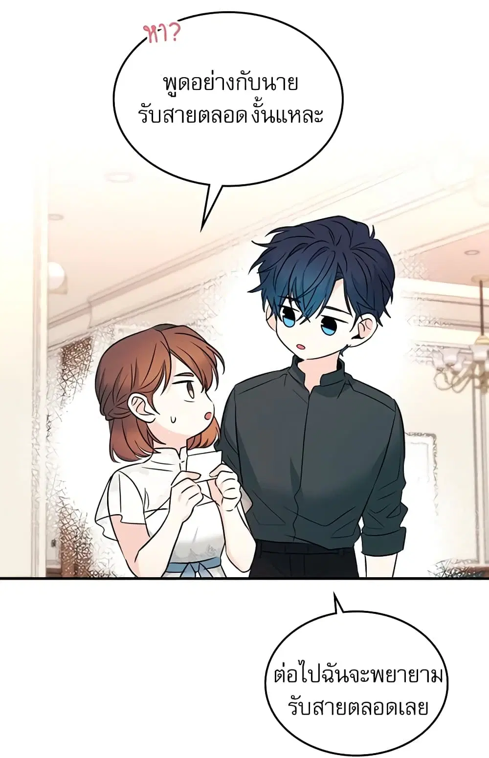 My Life as an Internet Novel ตอนที่ 131 หน้า 23