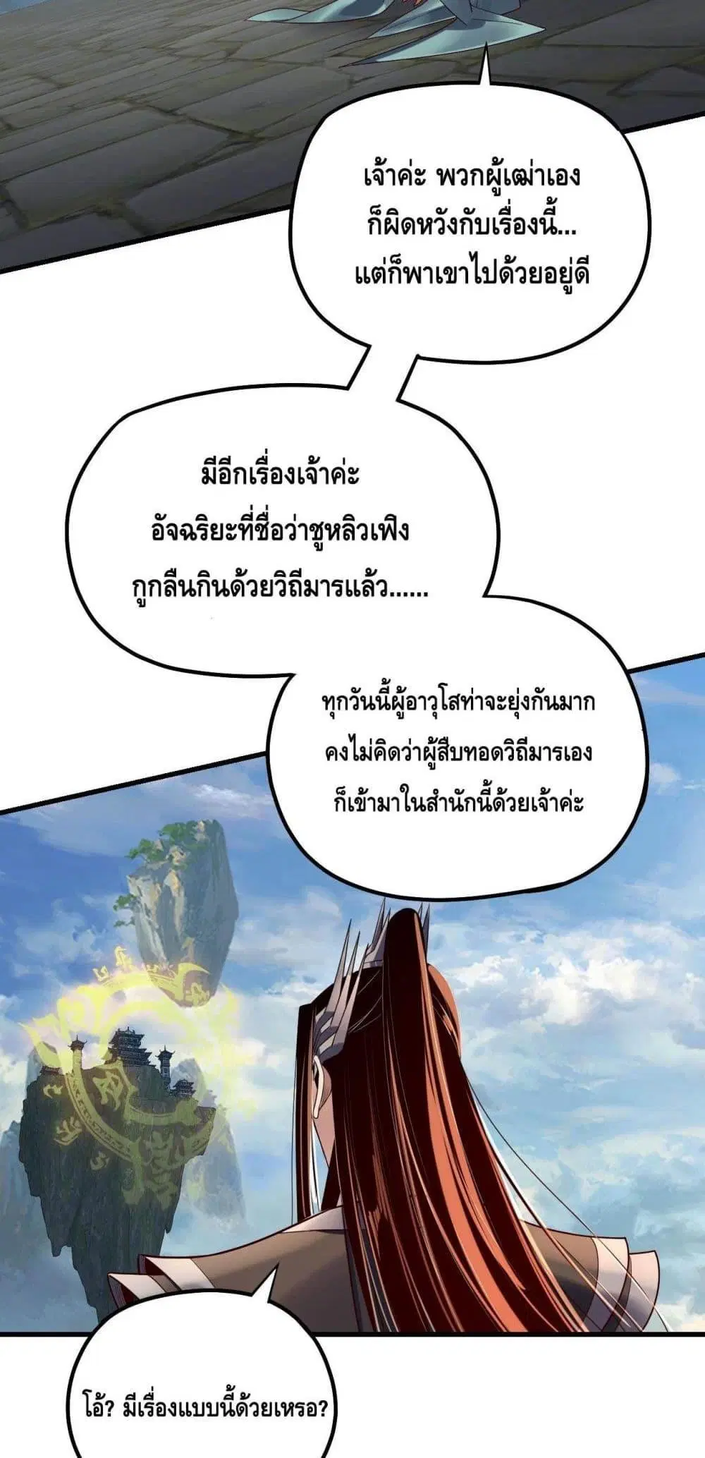 Villain is here ตอนที่ 133 หน้า 31