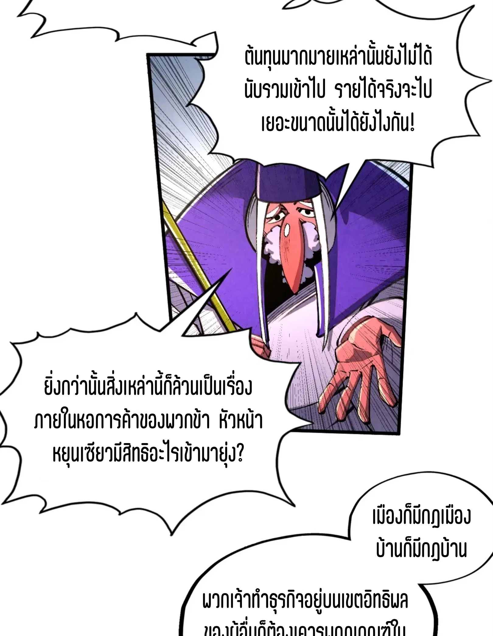 The Eternal Supreme ตอนที่ 315 หน้า 50