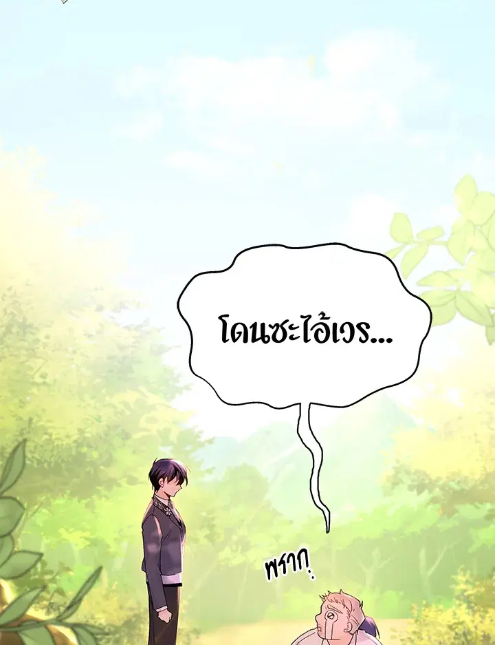The Symbiotic Relationship Between a Panther and a Rabbit ตอนที่ 42 หน้า 66