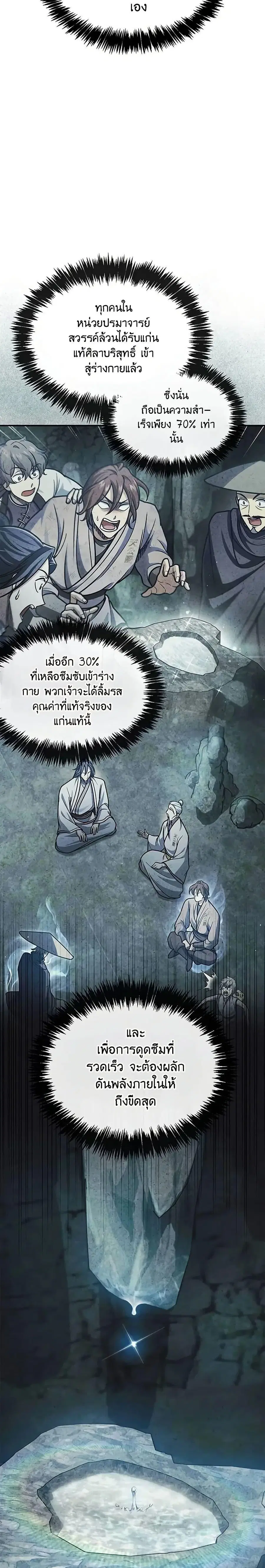 Heavenly Grand Archive’s Young Master ตอนที่ 128 หน้า 4