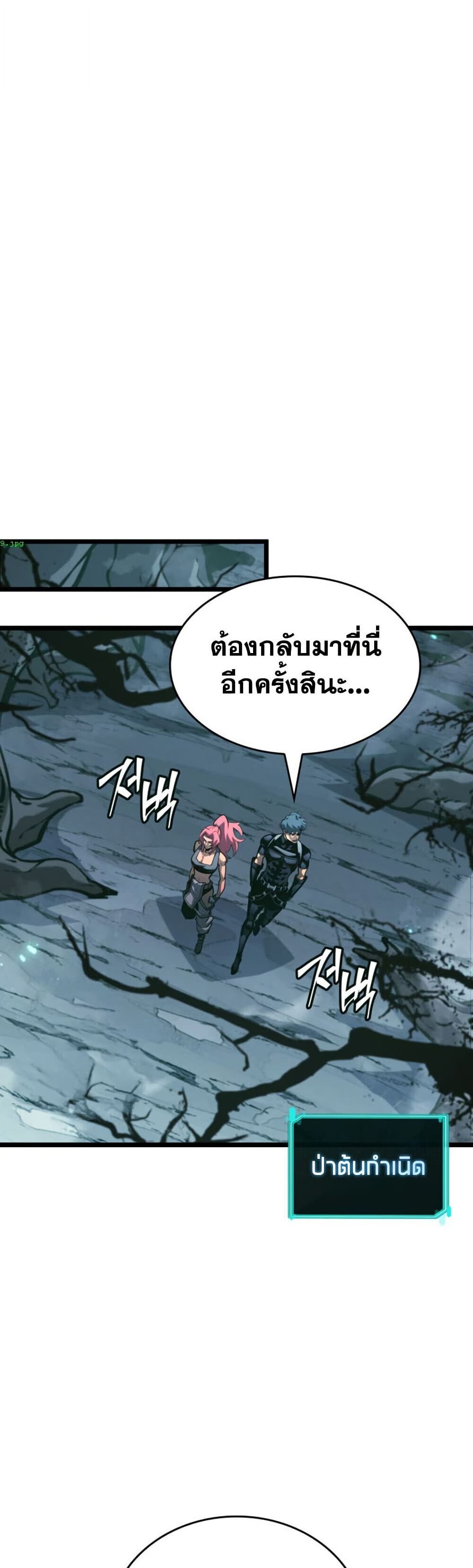 Return of the SSS-Class Ranker ตอนที่ 187 หน้า 33