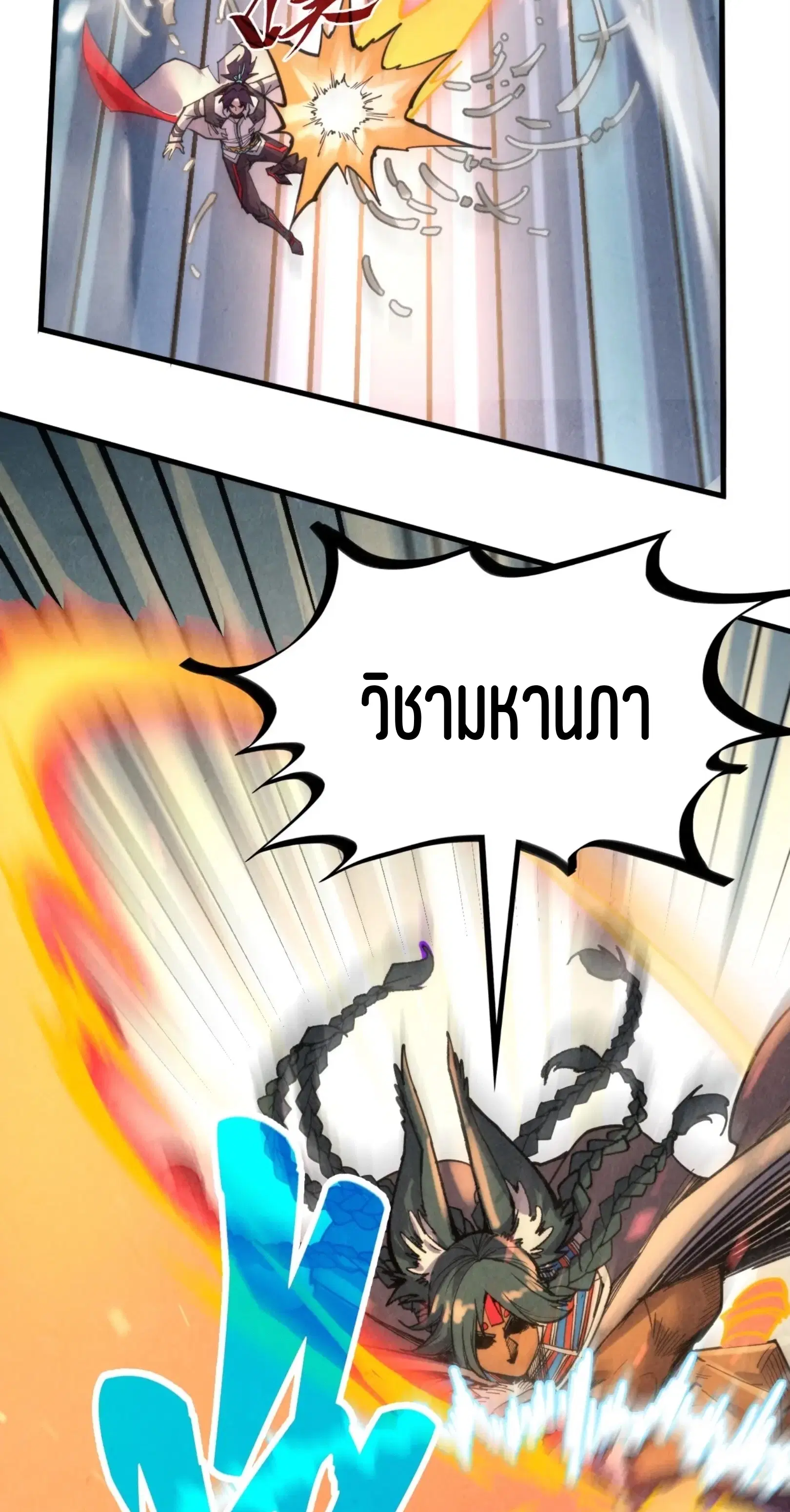 The Eternal Supreme ตอนที่ 350 หน้า 37
