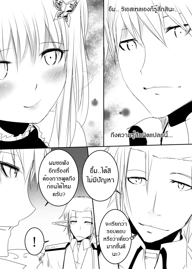 Path A waY ตอนที่ 128 หน้า 11