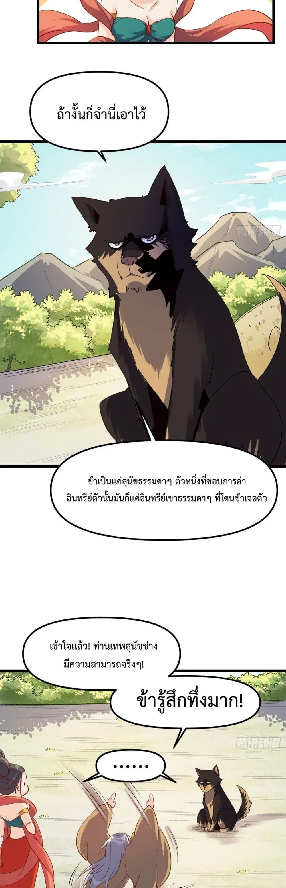 It Turns Out That I Am A Big Cultivator ตอนที่ 35 หน้า 20