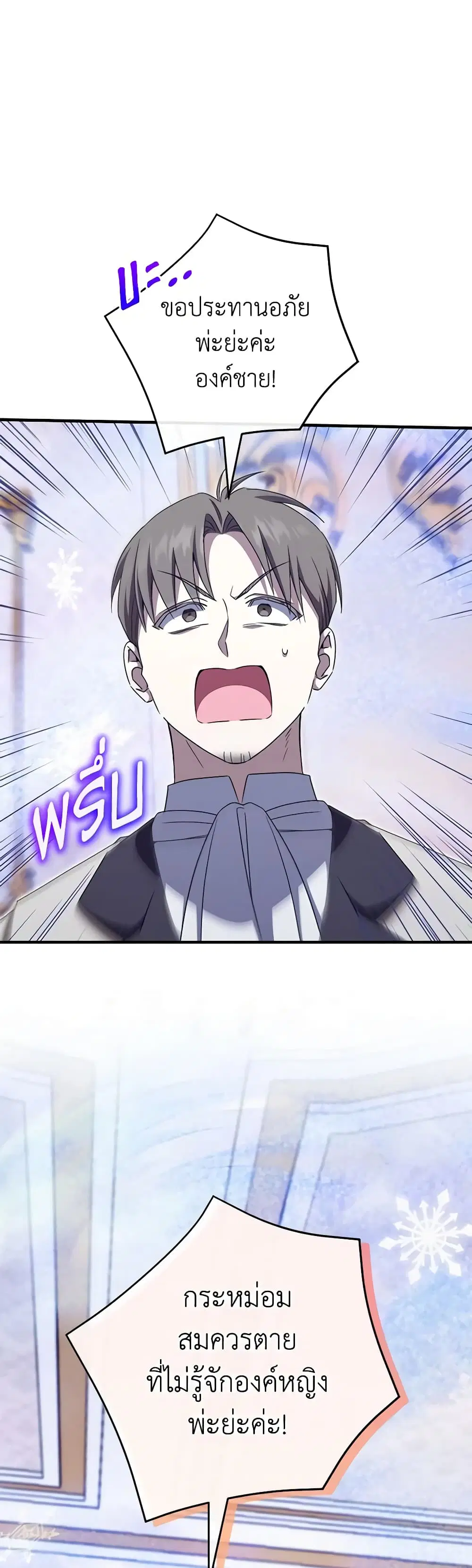 The Wicked Little Princess ตอนที่ 108 หน้า 27