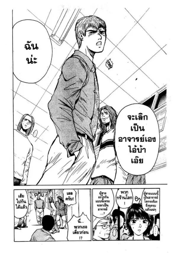 GTO : Great Teacher Onizuka ตอนที่ 10 หน้า 6