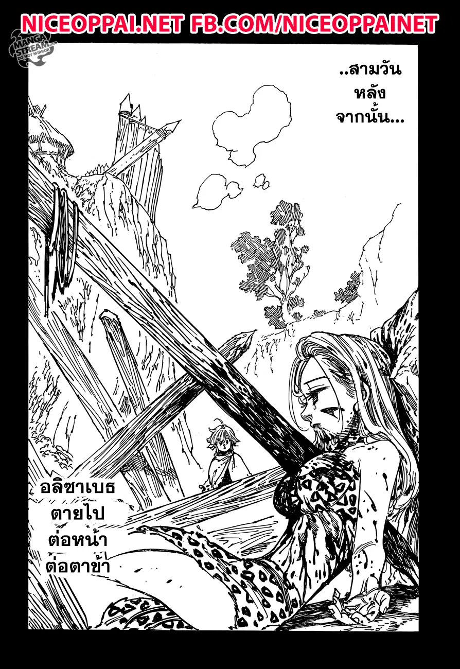 Nanatsu no Taizai ตอนที่ 224 หน้า 13