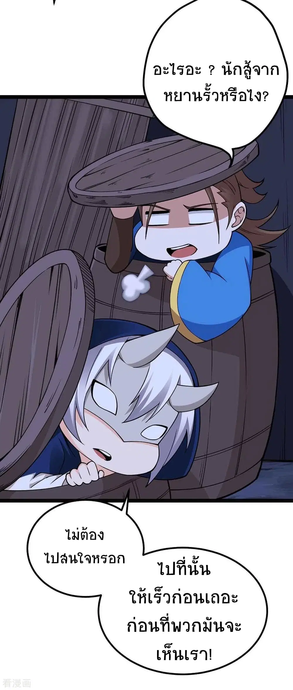 Return of Divine Emperor ตอนที่ 167 หน้า 33
