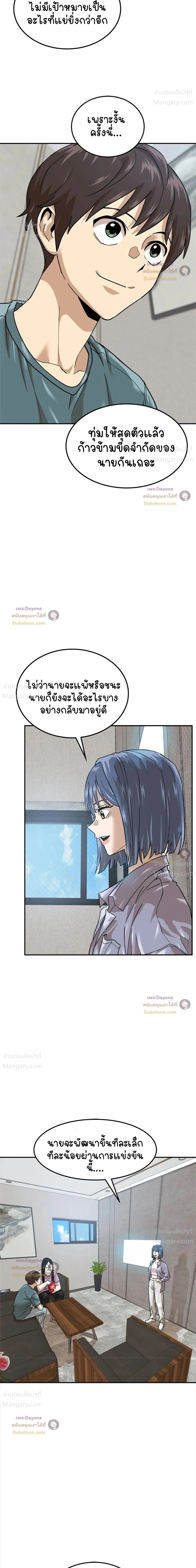 Double Click ตอนที่ 177 หน้า 16
