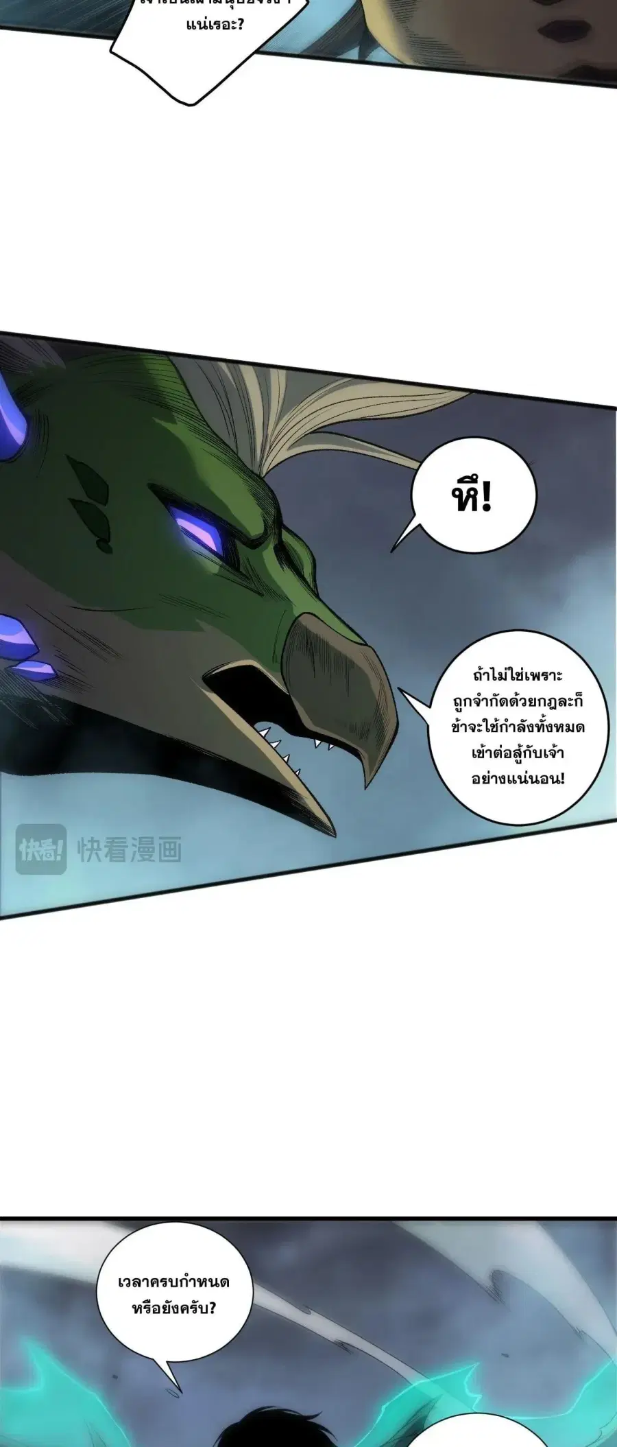 Necromancer King of The Scourge ตอนที่ 258 หน้า 40