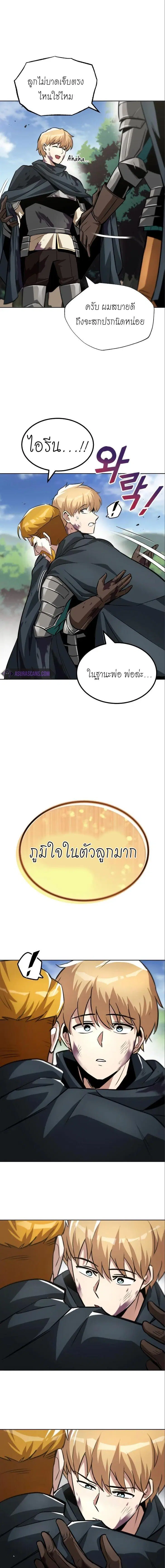 The Lazy Lord Masters the Sword ตอนที่ 35 หน้า 16