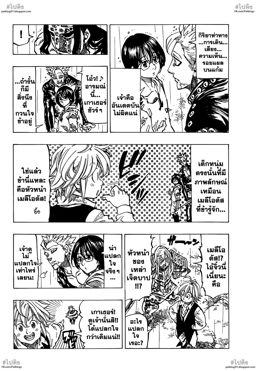 Nanatsu no Taizai ตอนที่ 55 หน้า 4