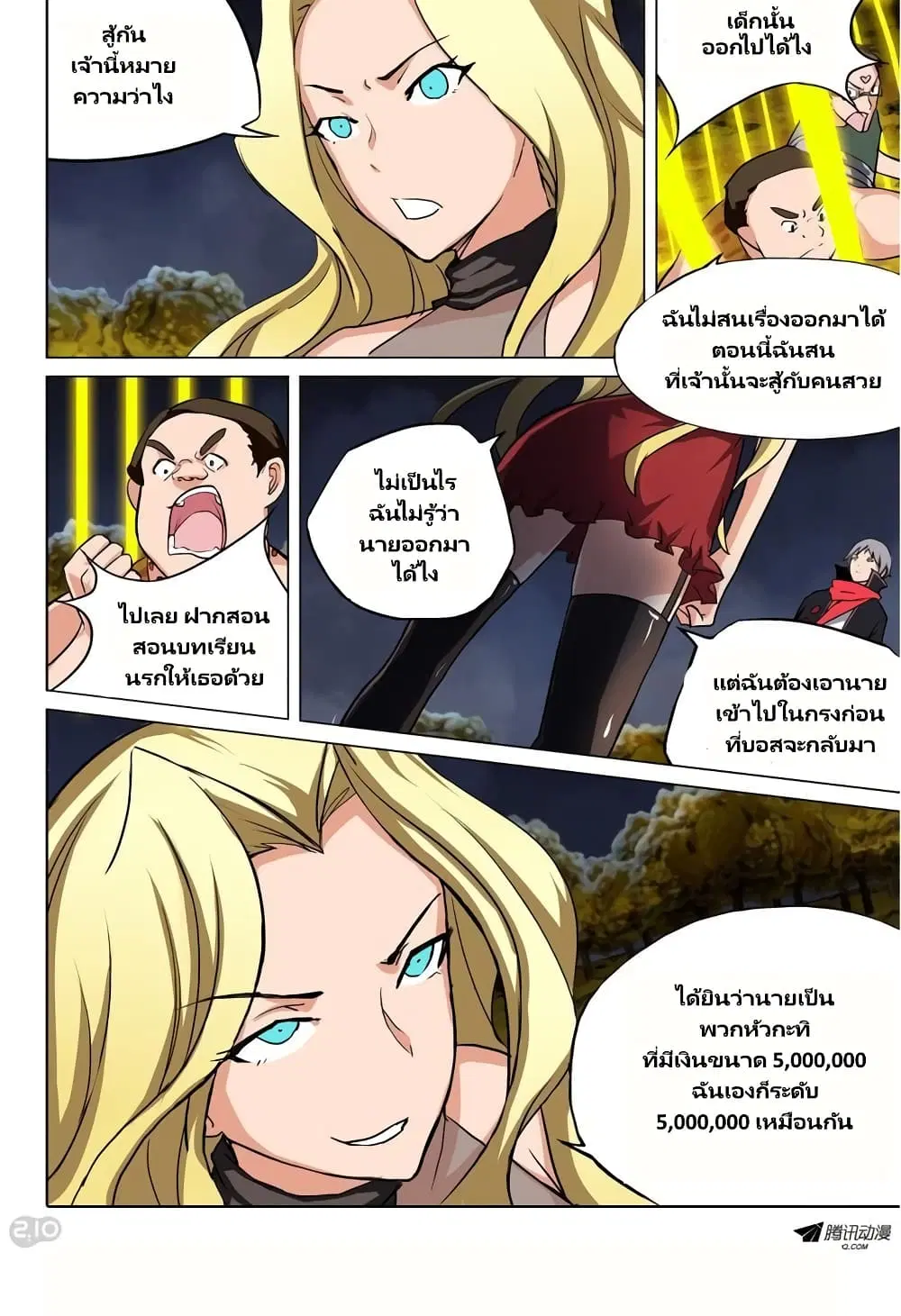 Silver Gravekeeper ตอนที่ 87 หน้า 8