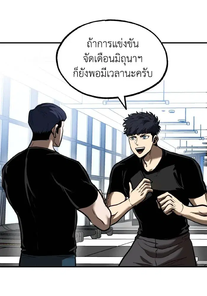 King of the Octagon ตอนที่ 27 หน้า 5