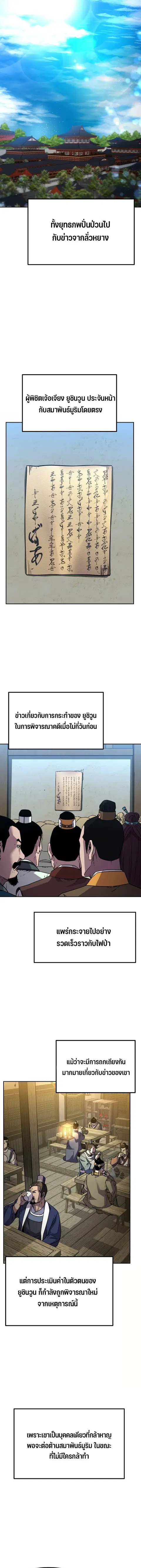 The Reborn Ranker Chronicles ตอนที่ 90 หน้า 9