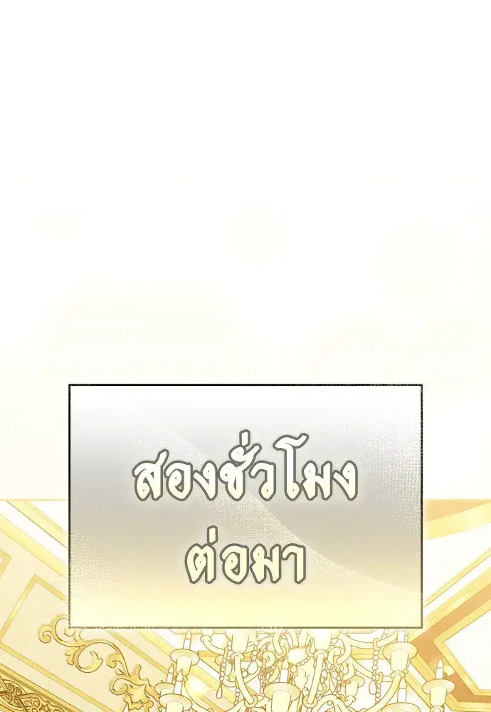 Your Throne ตอนที่ 225 หน้า 68
