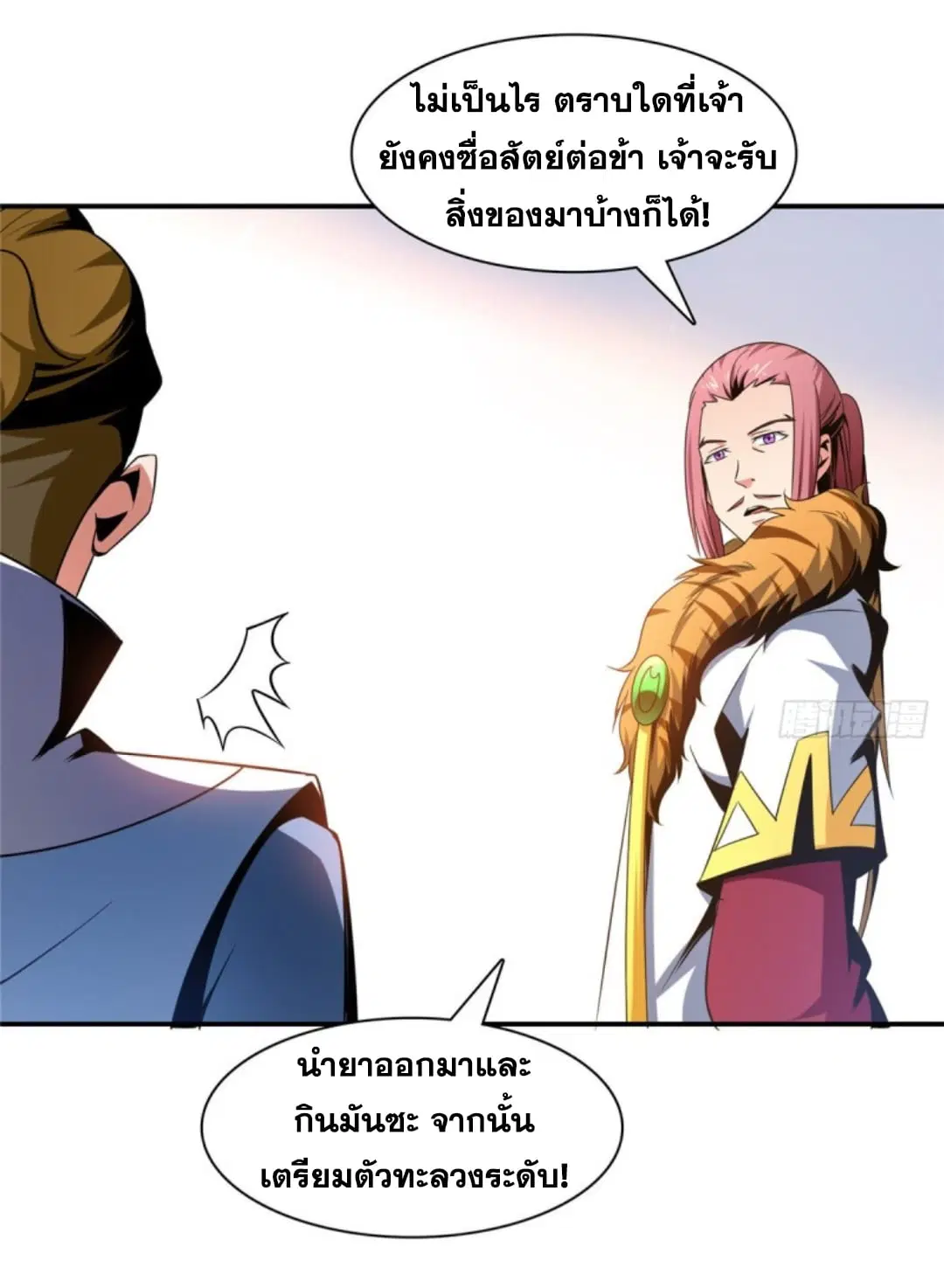 Library to Heaven’s Path ตอนที่ 78 หน้า 24
