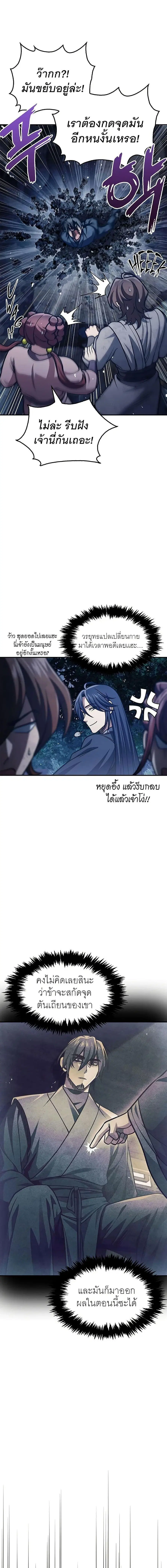 Heavenly Grand Archive’s Young Master ตอนที่ 46 หน้า 17