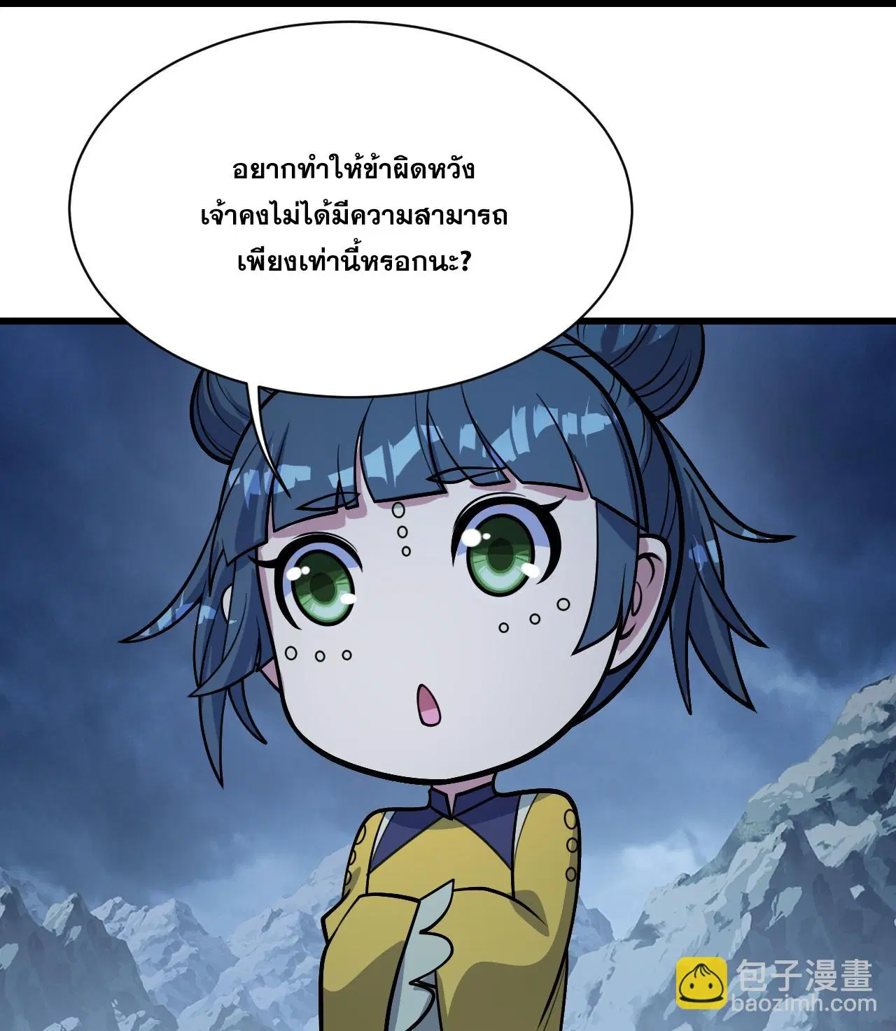 Matchless Emperor ตอนที่ 388 หน้า 8
