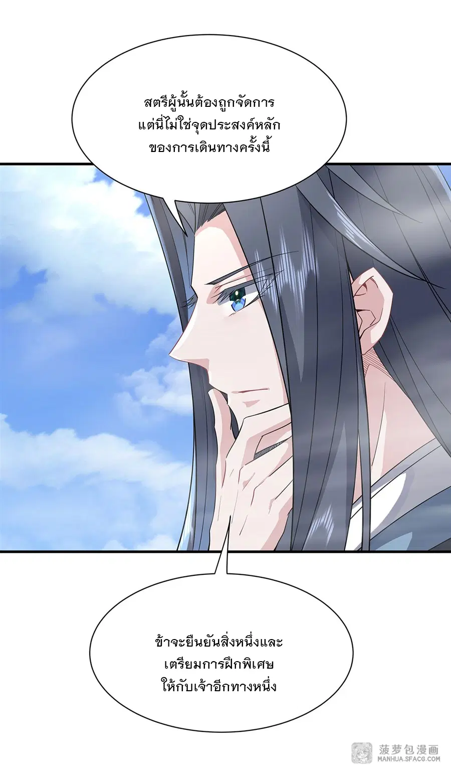 My Female Disciples are all Future Masters of the Heavens ตอนที่ 23 หน้า 44