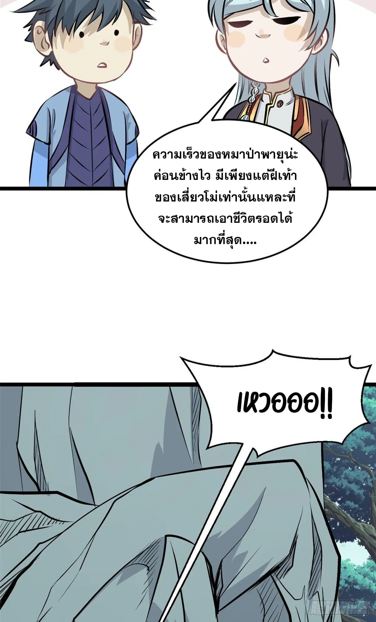 All Hail the Sect Leader ตอนที่ 108 หน้า 15