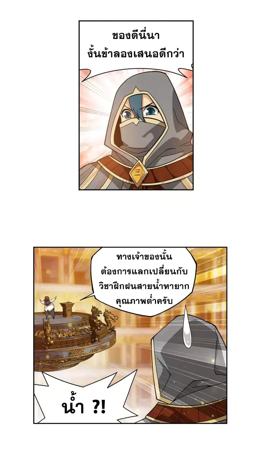Doupo Cangqiong ตอนที่ 363 หน้า 8
