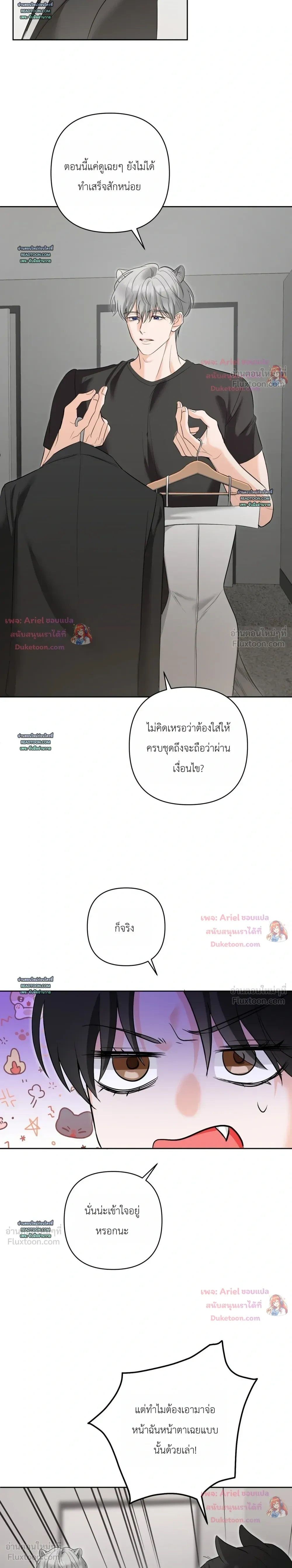 Horror Escape Room – วุ่นนักรักในห้องปิดตาย ตอนที่ 3 หน้า 3