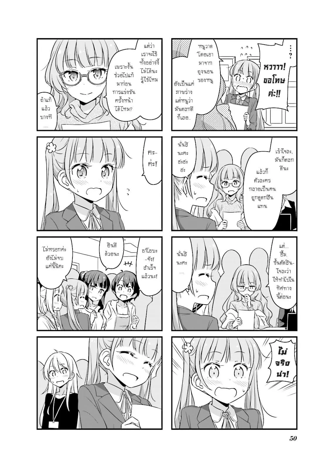 New Game! ตอนที่ 30 หน้า 8