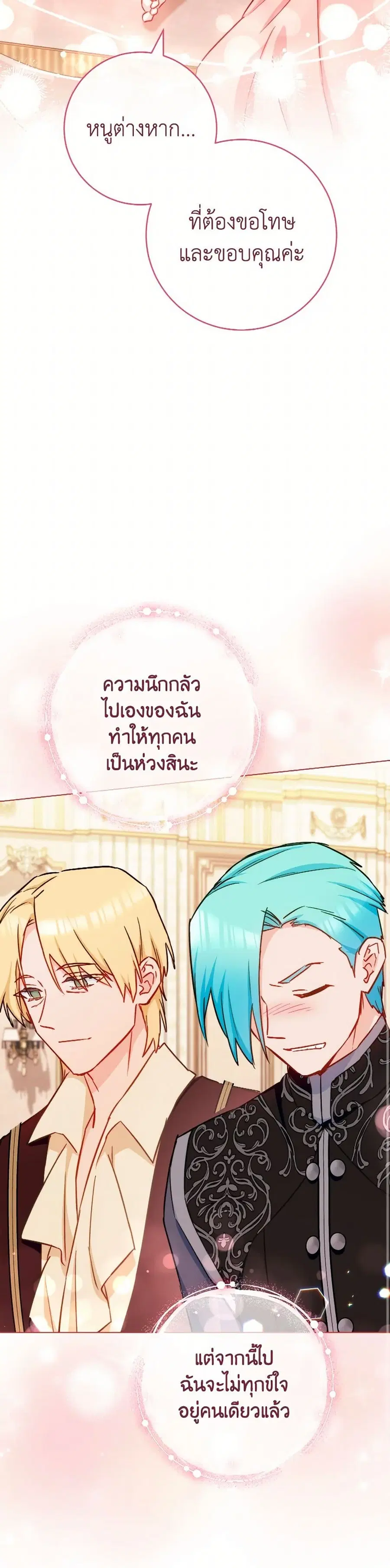 The Young Lady Is a Royal Chef ตอนที่ 165 หน้า 38