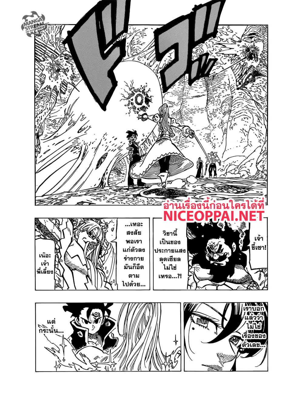 Nanatsu no Taizai ตอนที่ 286 หน้า 14