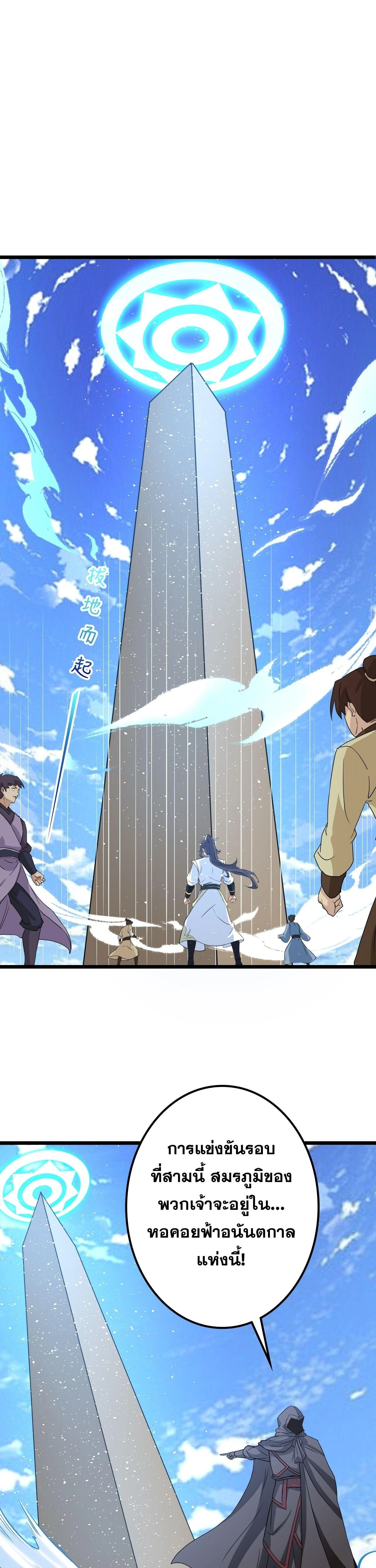 Against the Gods ตอนที่ 637 หน้า 23