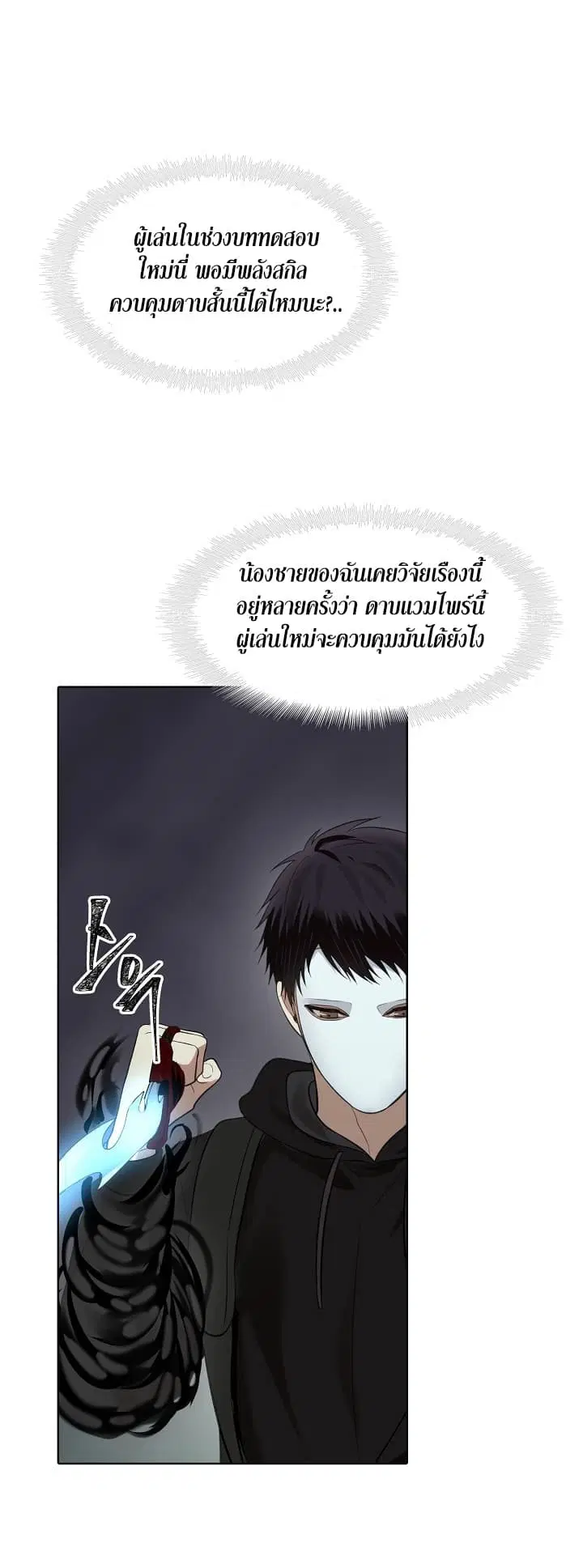 Ranker Who Lives A Second Time ตอนที่ 10 หน้า 24