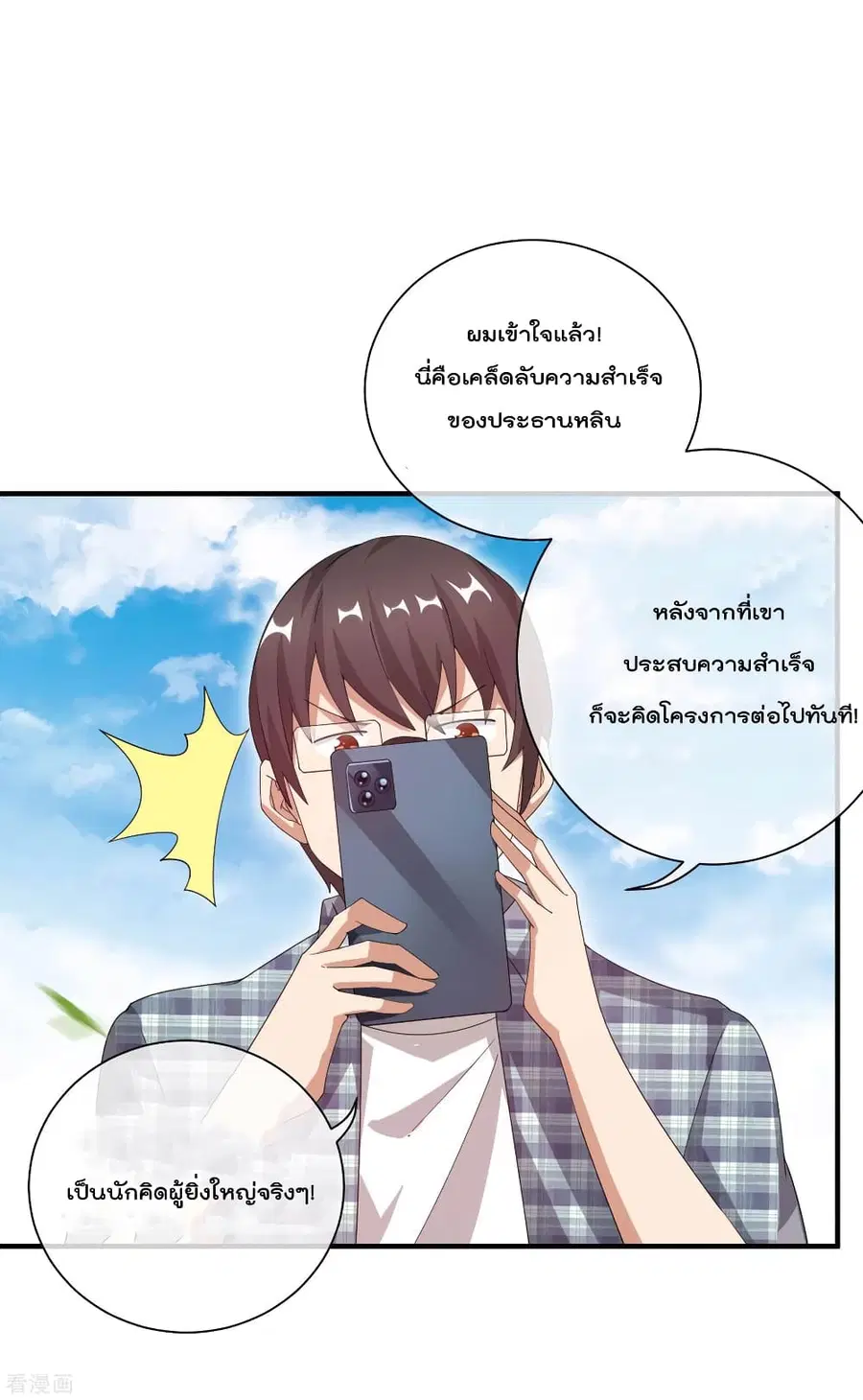 I am The Richest in The World ตอนที่ 163 หน้า 30