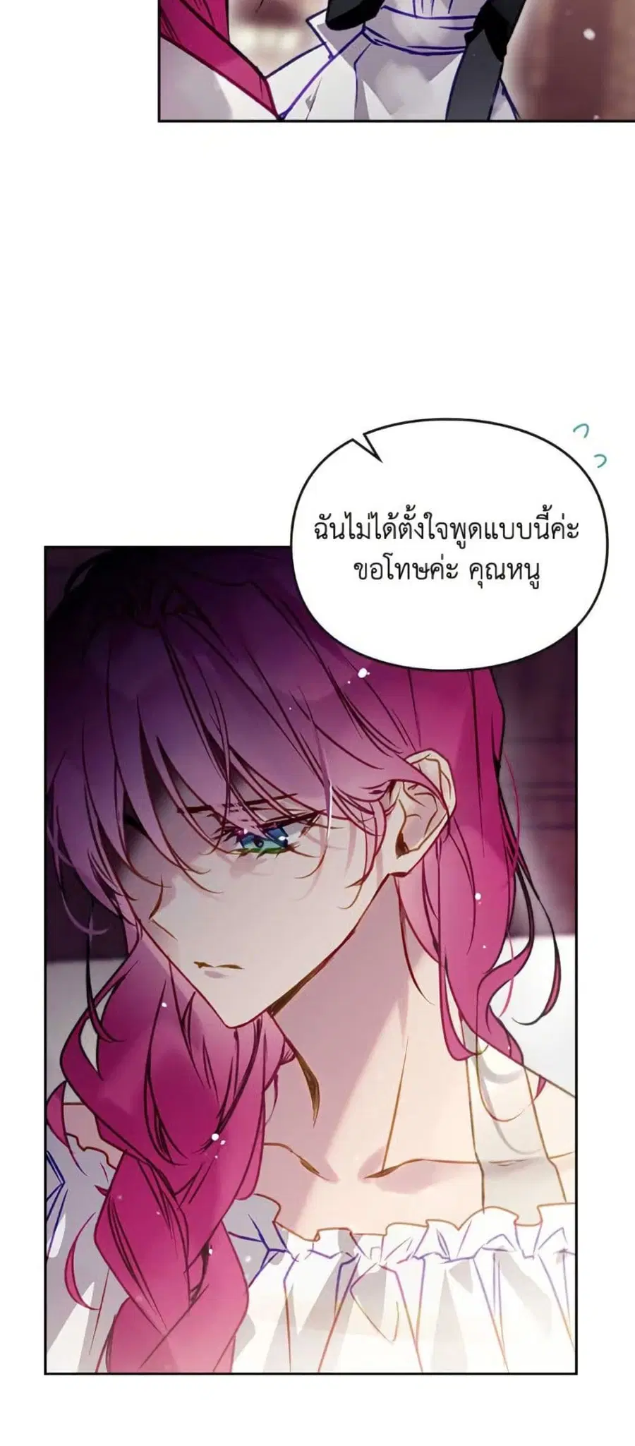 Death Is The Only Ending For The Villainess ตอนที่ 164 หน้า 8