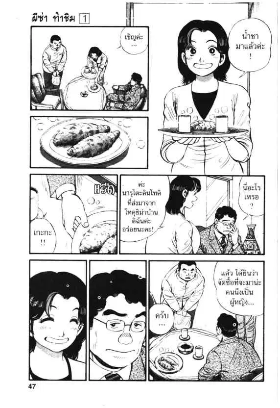 Kachuu Hana ตอนที่ 2 หน้า 11