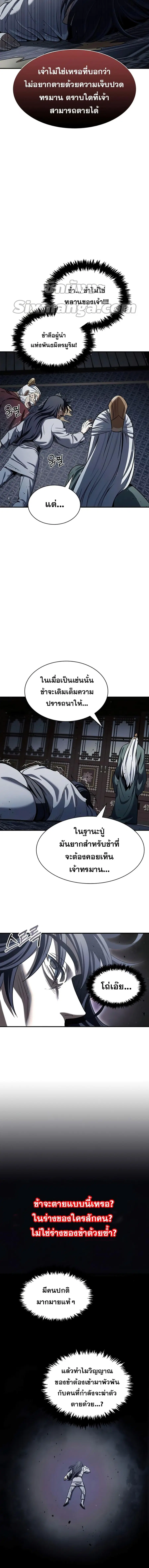Heavenly Grand Archive’s Young Master ตอนที่ 2 หน้า 14