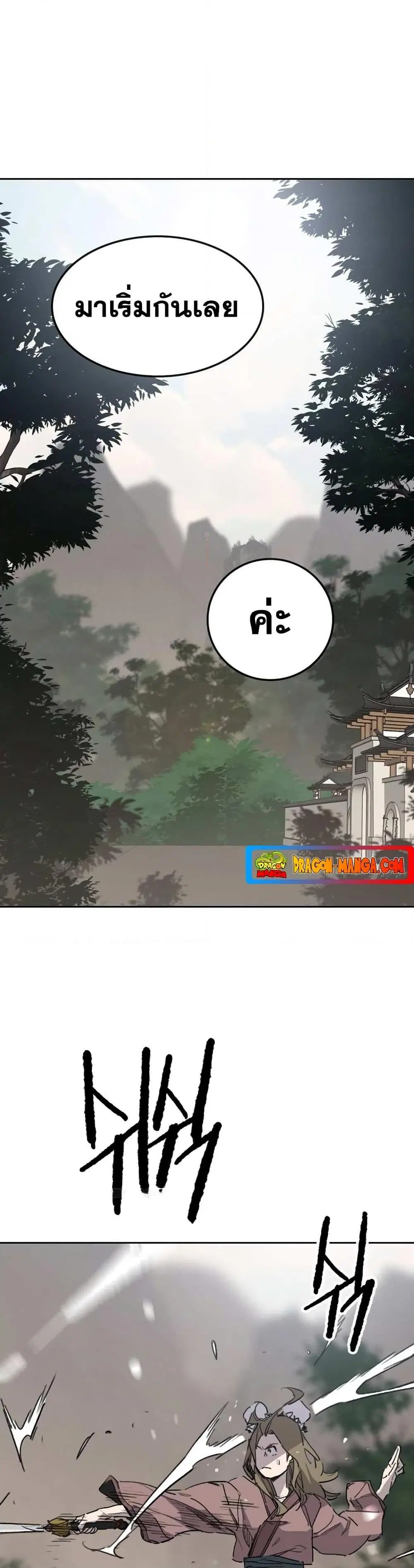 The Undefeatable Swordsman ตอนที่ 153 หน้า 11