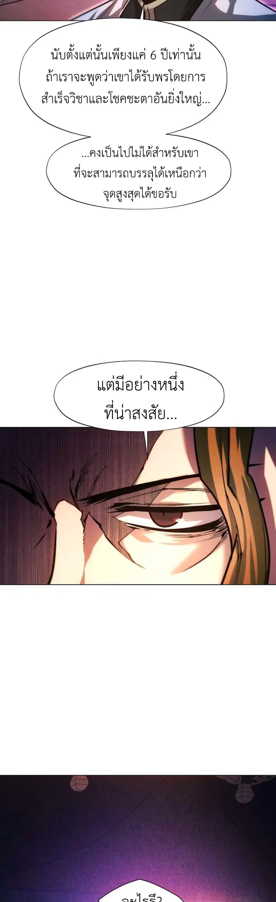 A Modern Man Who Got Transmigrated Into the Murim World ตอนที่ 43 หน้า 66