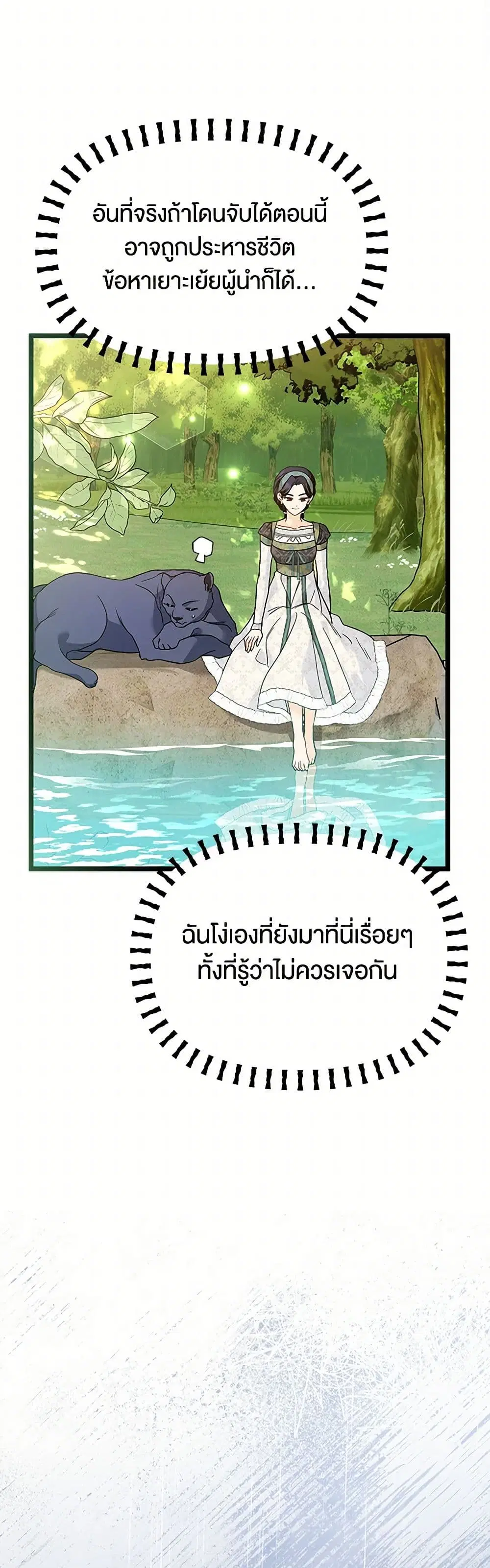 The Symbiotic Relationship Between a Panther and a Rabbit ตอนที่ 153 หน้า 12