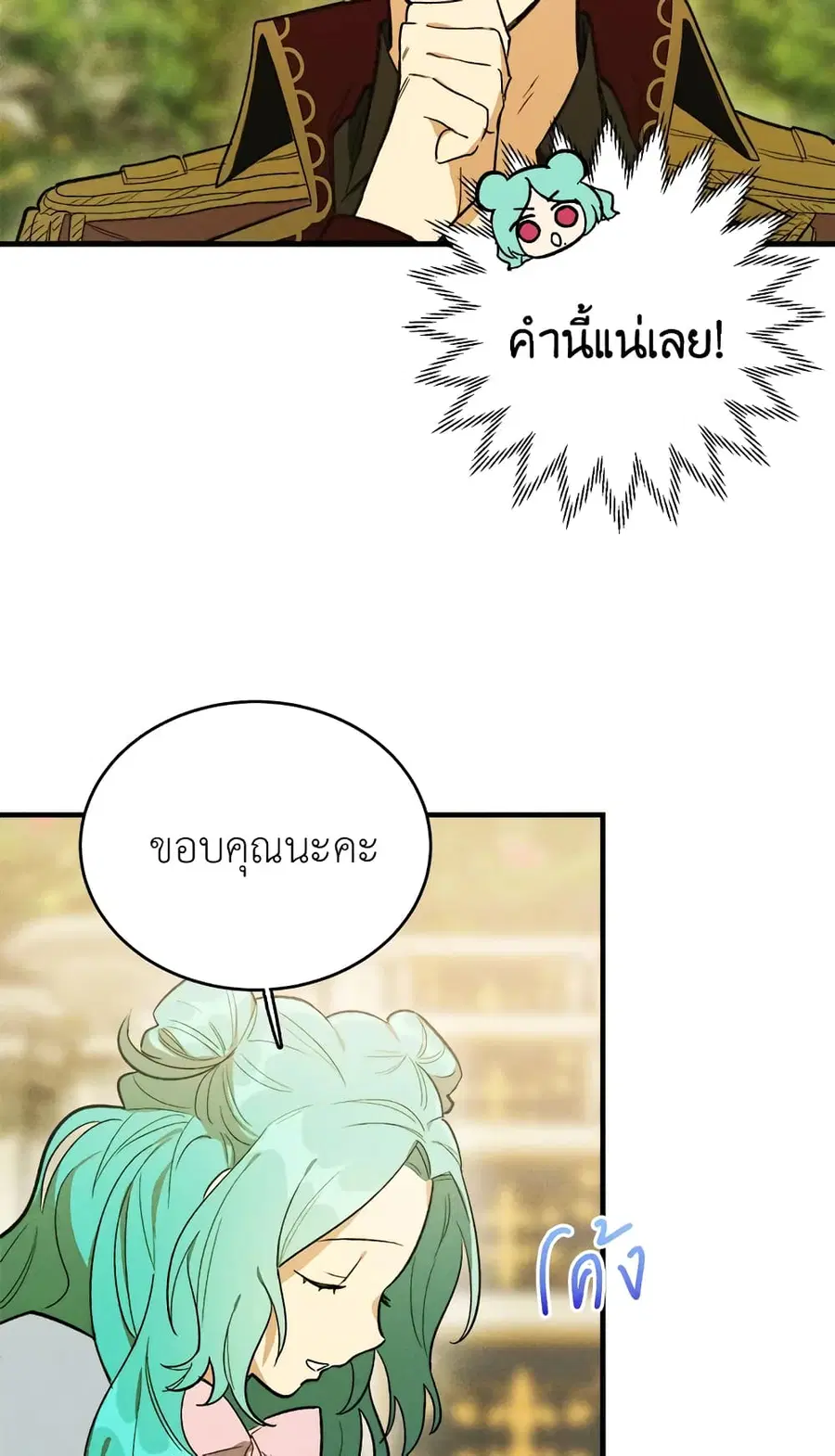 The Young Lady Is a Royal Chef ตอนที่ 26 หน้า 25