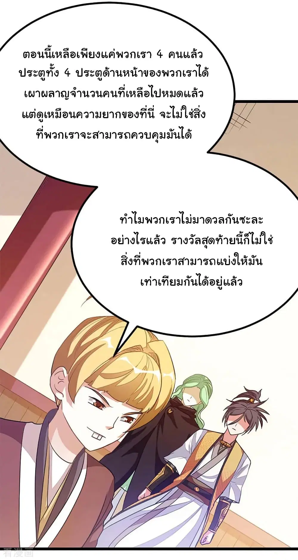 Nine Sun God King ตอนที่ 206 หน้า 16