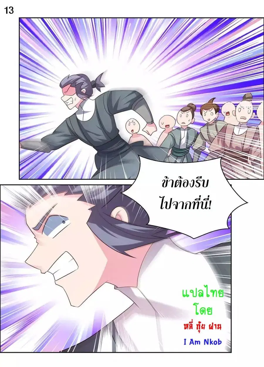 Above All Gods ตอนที่ 171 หน้า 15