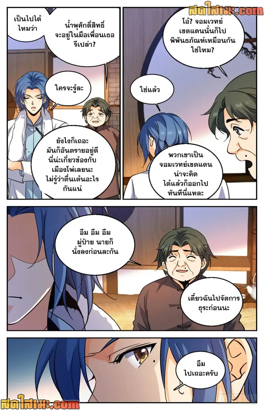 Versatile Mage ตอนที่ 428 หน้า 13