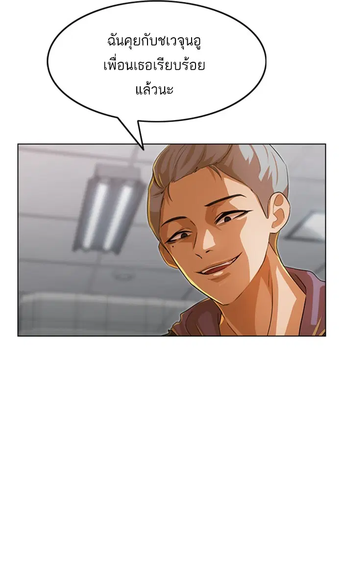 Random Chat ตอนที่ 138 หน้า 45