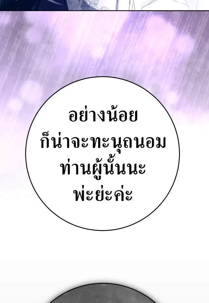Your Throne ตอนที่ 233 หน้า 64