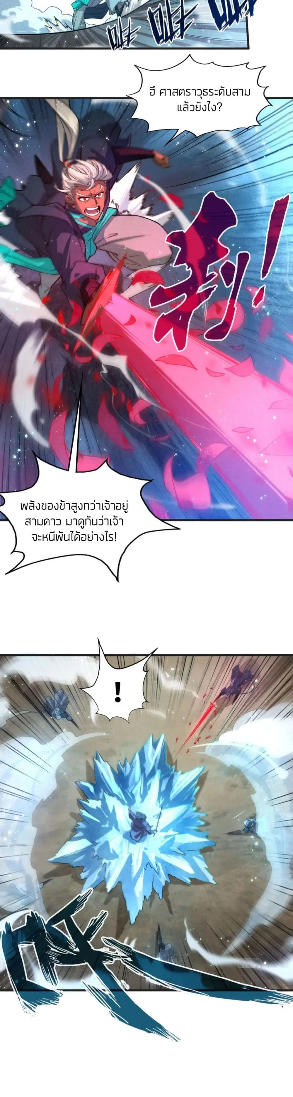 The Eternal Supreme ตอนที่ 57 หน้า 18