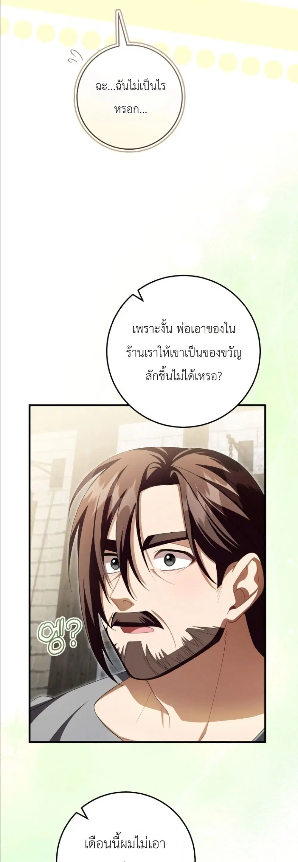 The Abandoned Prince’s Ghost Bride – เจ้าสาวผีขององค์ชายผู้ถูกทอดทิ้ง ตอนที่ 15 หน้า 33