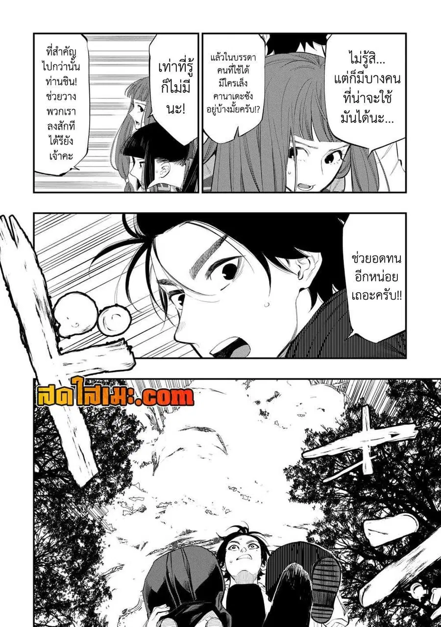 The New Gate ตอนที่ 103 หน้า 12